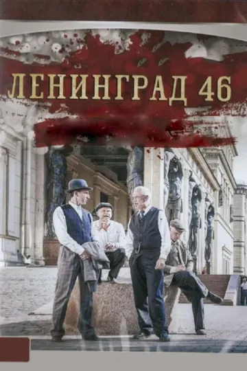 Постер к фильму